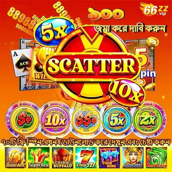 66zz লগইন